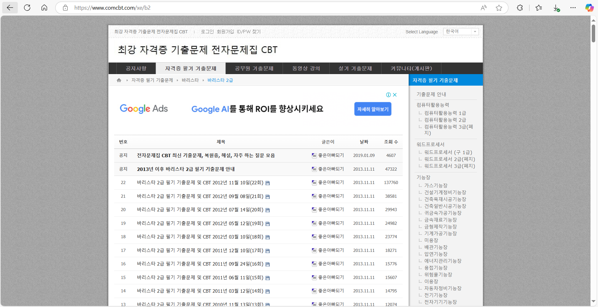 바리스타 자격증 필기 기출 문제
