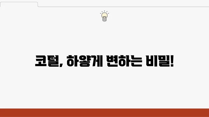 코털 하얗게 변하는 이유: 건강과 노화의 신호