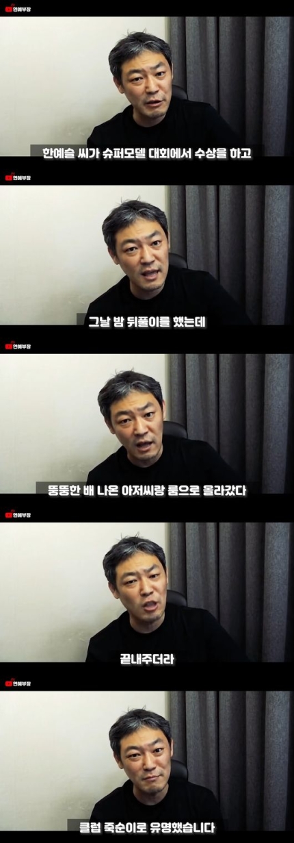  한예슬 김용호 추가폭로 배나온 아저씨랑