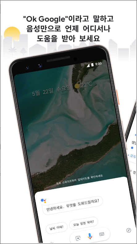 구글(Google) 어시스턴트&#44; 전화&문자 메시지 주고받기&#44; 빠른길 찾기