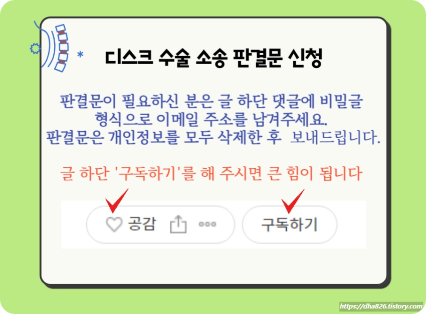 디스크 수술 판결문 신청