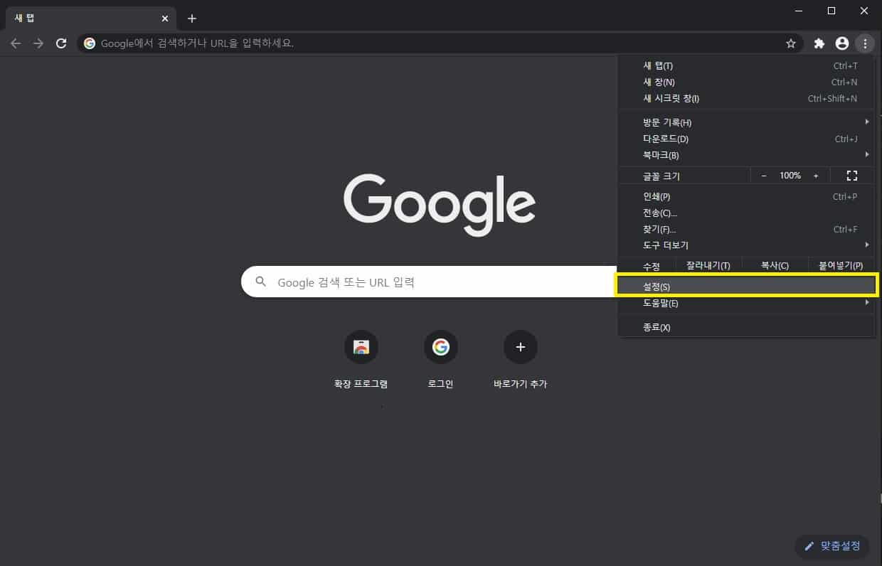 크롬 설정 진입
