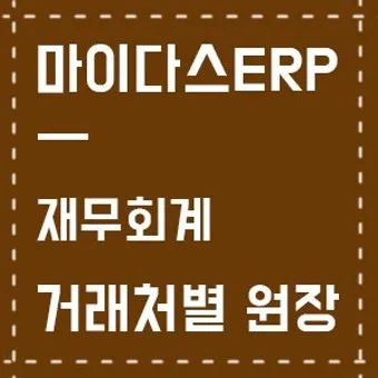 ERP 시스템 개념 설명_27