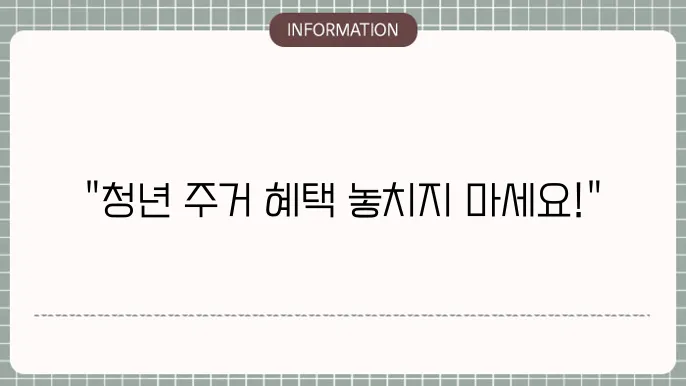 LH 청년전세임대주택 주거 지원 형태
