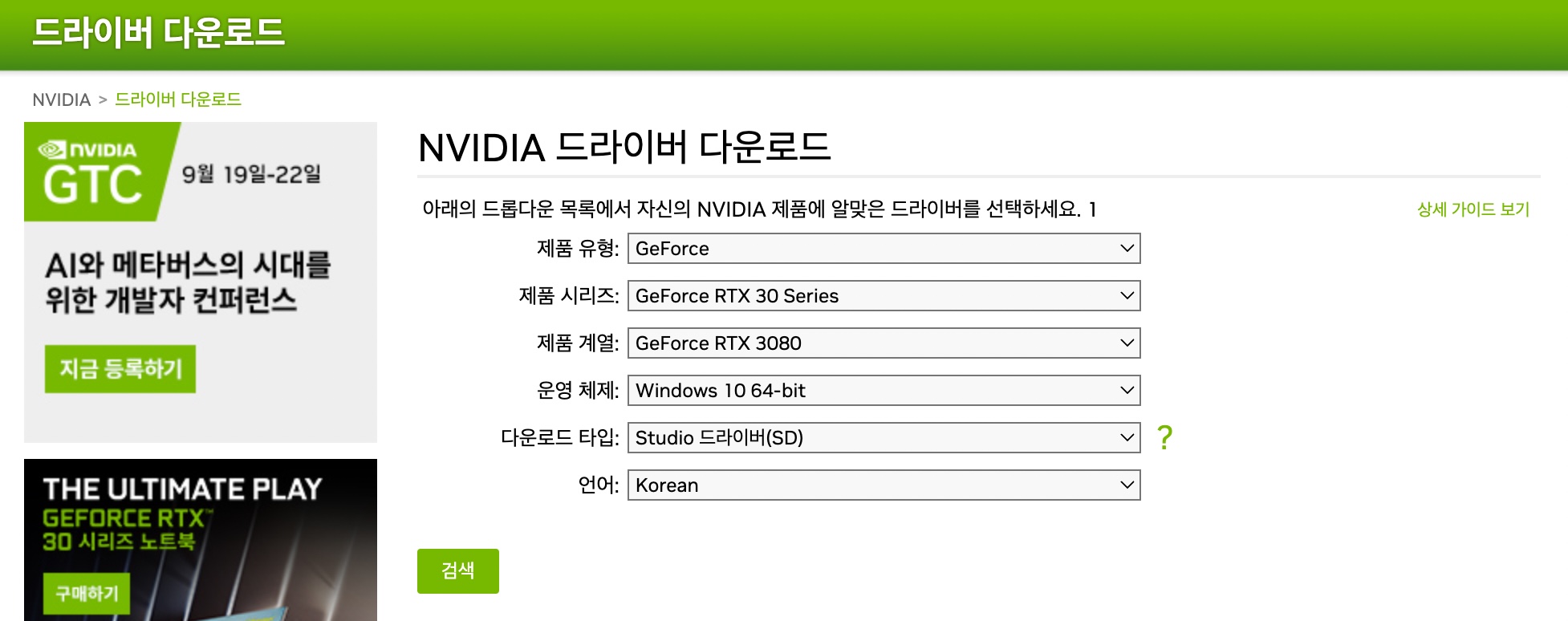 NVIDIA 드라이버 다운로드