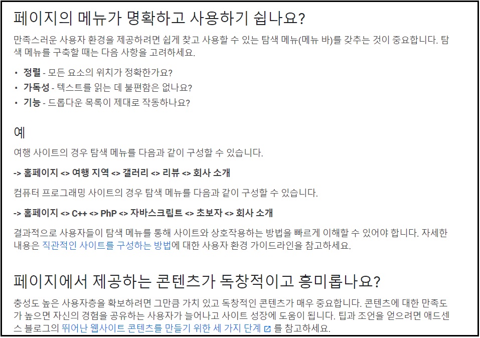  애드센스 승인 방법. 승인 후기 및 개인적인 몇가지 팁