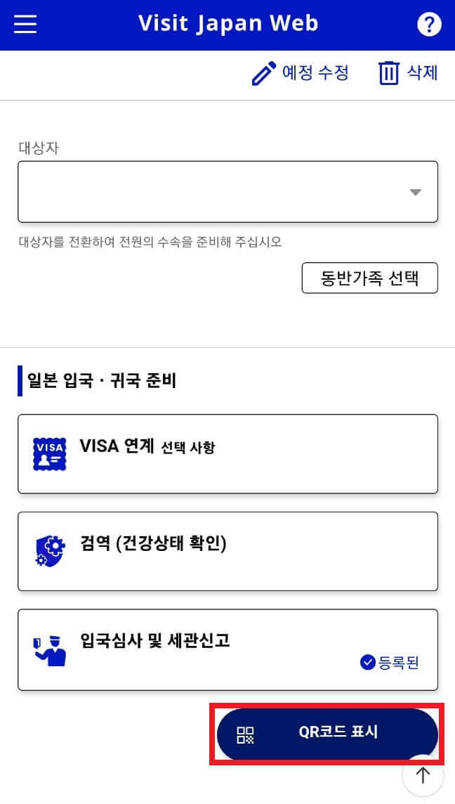 비짓재팬 QR코드 발급