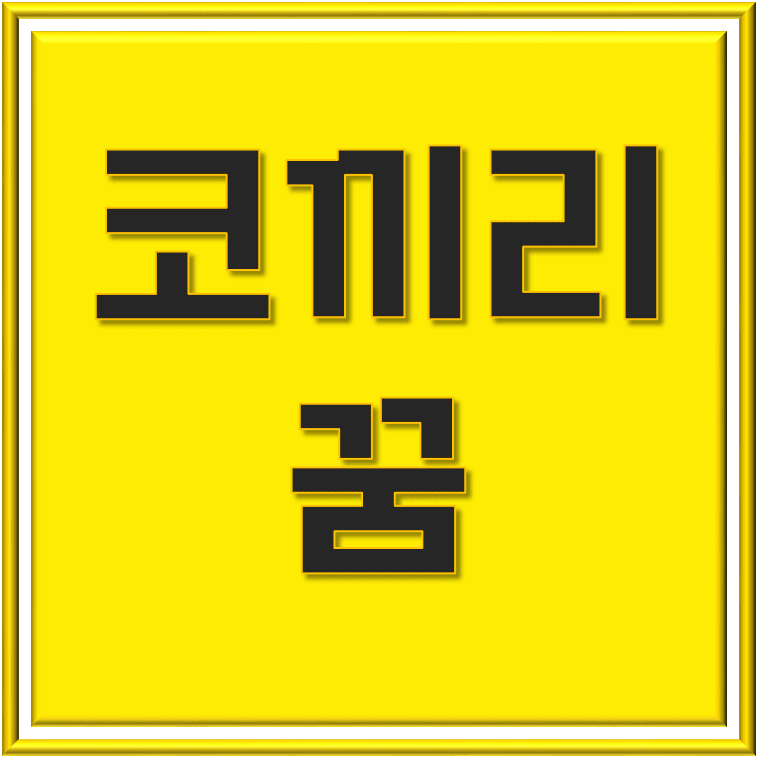  코끼리 꿈 해몽 관련 꿈의 의미와 해석