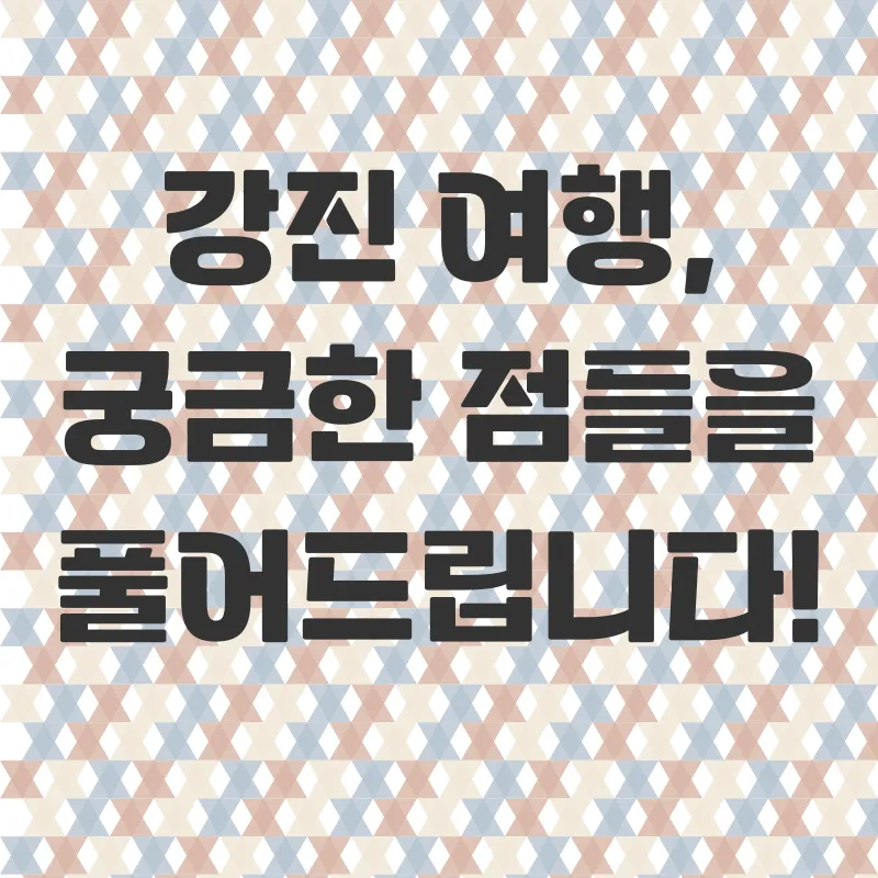 강진여행_4