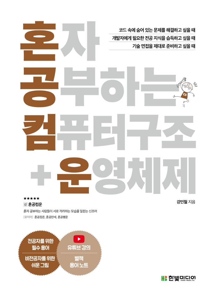  [컴퓨터 구조] 혼자 공부하는 컴퓨터구조 + 운영체제 Chapter 8 입출력장치