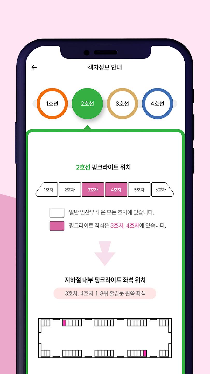 핑크라이트 객차정보