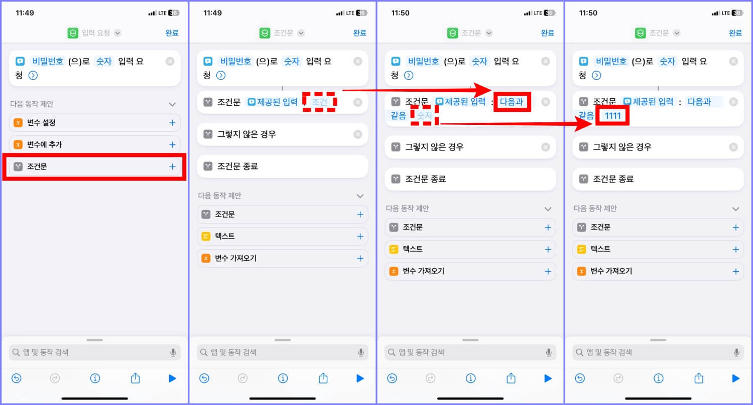 아이폰 앱 암호 설정 방법 3