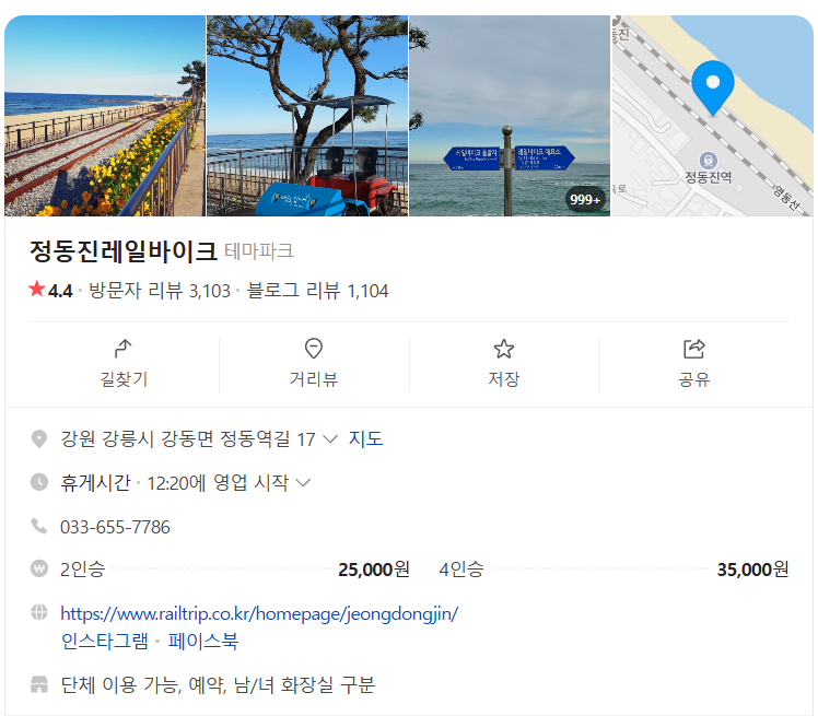 주변 정동진레일바이크