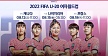 여자u20축구대표팀일정