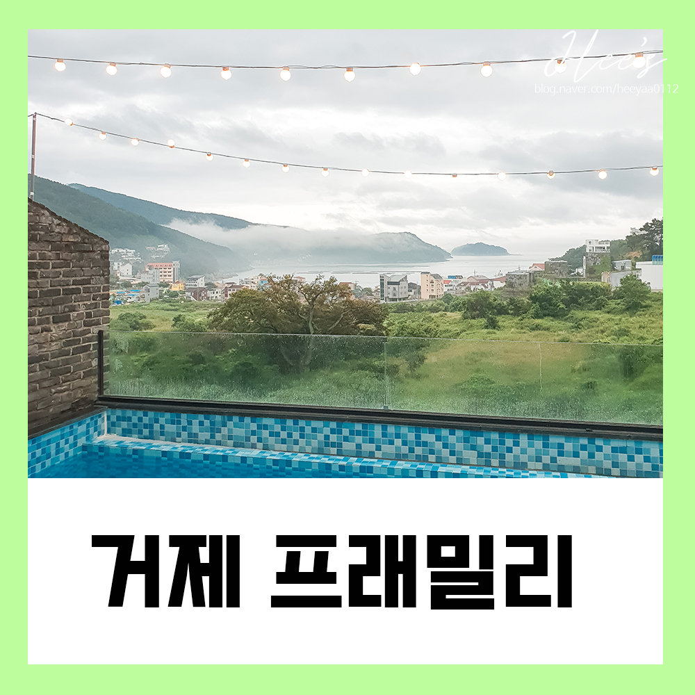  거제도 풀빌라 프래밀리 트윈룸 뷰좋은 곳