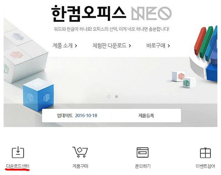 한글뷰어 설치