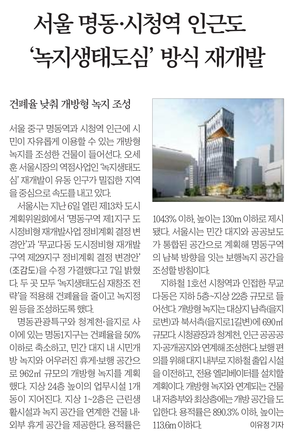 서울 명동 시청역 인근도 녹지생태조심 방식 재개발