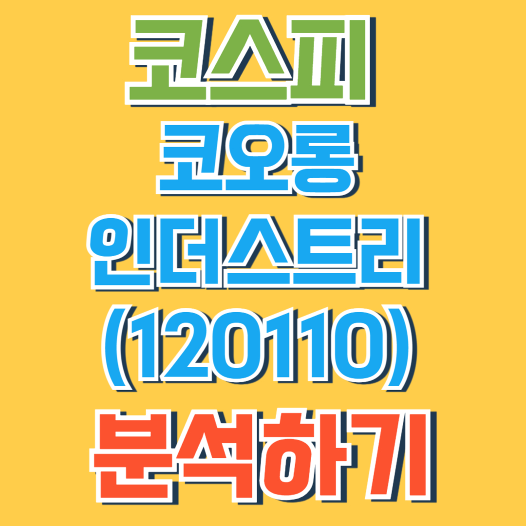 코오롱인더스트리