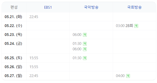 재방송시간