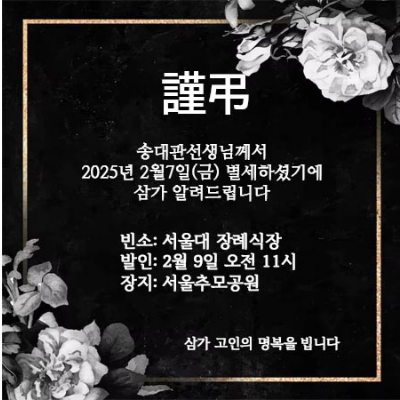 송대관 사망 알림