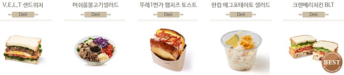 뚜레쥬르 메뉴 VELT 샌드위치 머쉬룸 불고기 샐러드 뚜레1번가 햄 치즈 토스트 한컵 에그 포테이토 크랜베리 치킨 BLT
