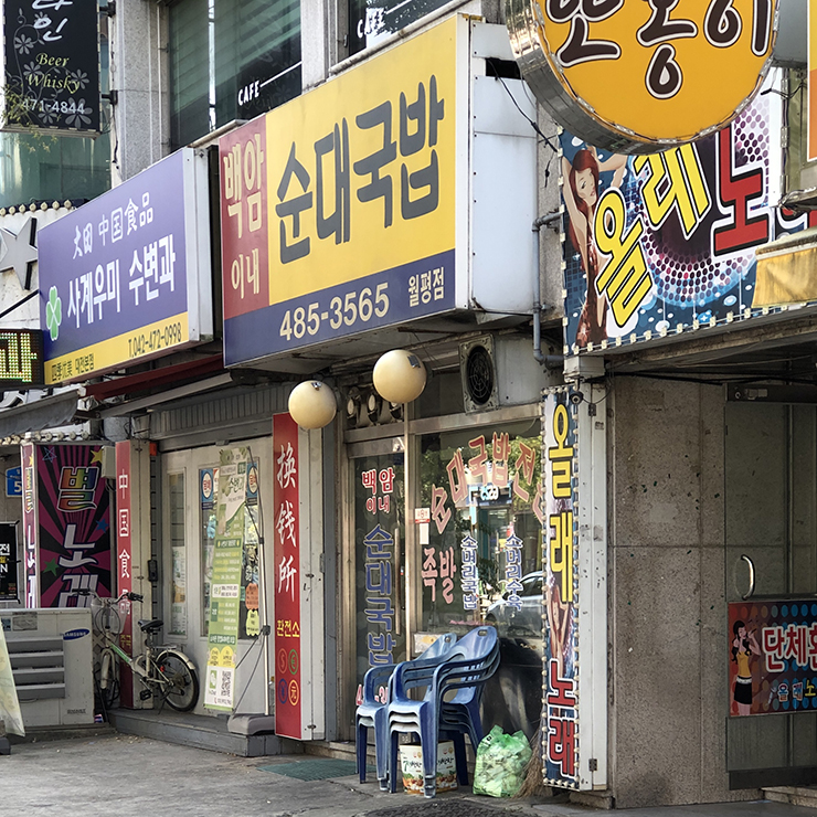 박암이내-순대국밥
