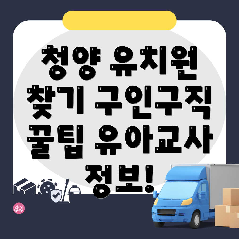 유치원 구인구직