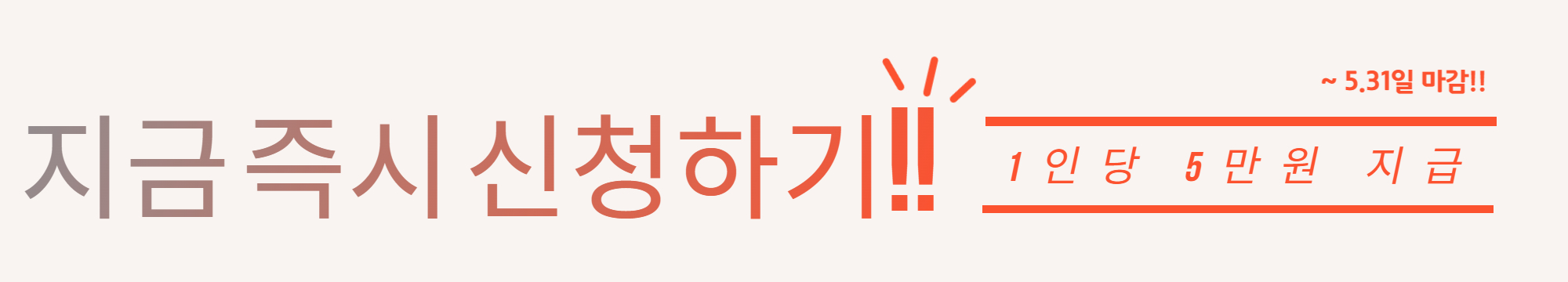 재난지원금 신청하기