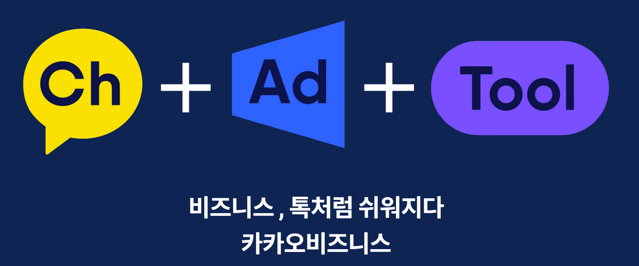 카카오톡 비즈니스센터 홈페이지