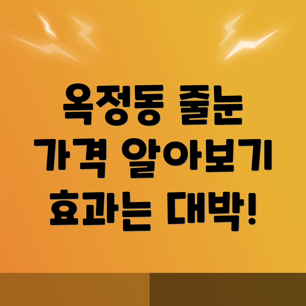 줄눈시공 가격