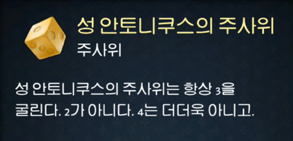 킹덤 컴 딜리버런스 2 - 이스터 에그 (4) 쿠텐버그 지역 - 성 안토니쿠스의 주사위 설명