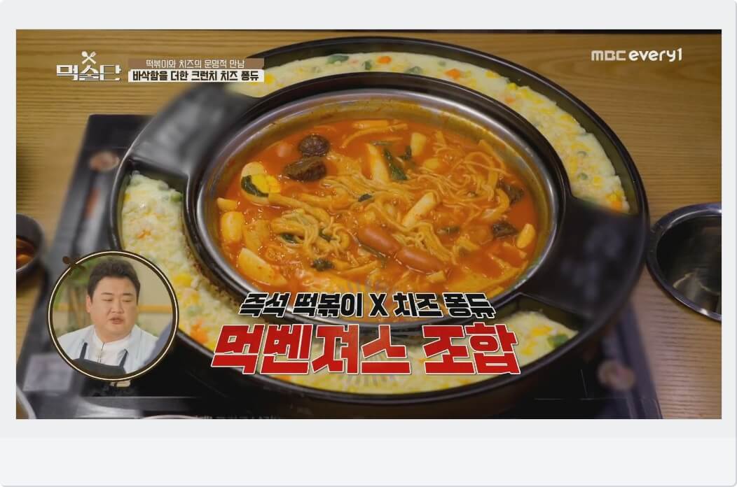 즉석떡볶이 X 치즈 퐁듀