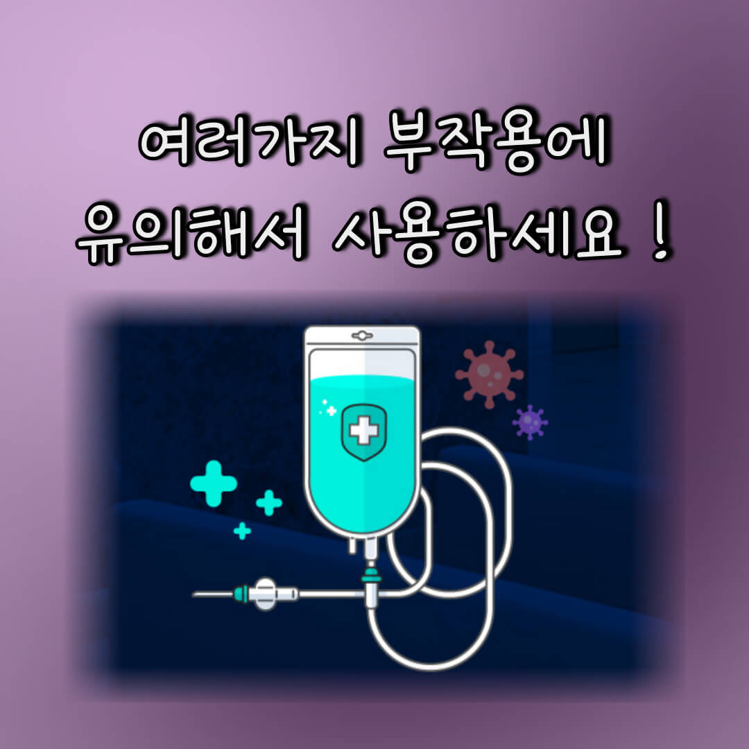 위너프페리주 부작용