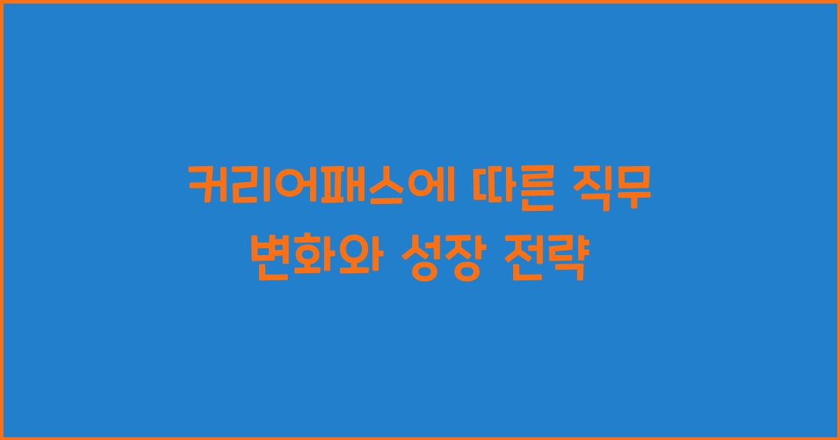 커리어패스