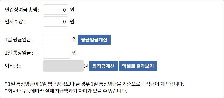 퇴직금 계산