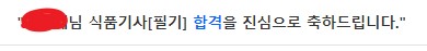  2021년 2차 식품기사 필기 합격! 어떻게 공부했을까?