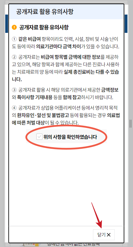 심사평가원 비급여 진료비 정보