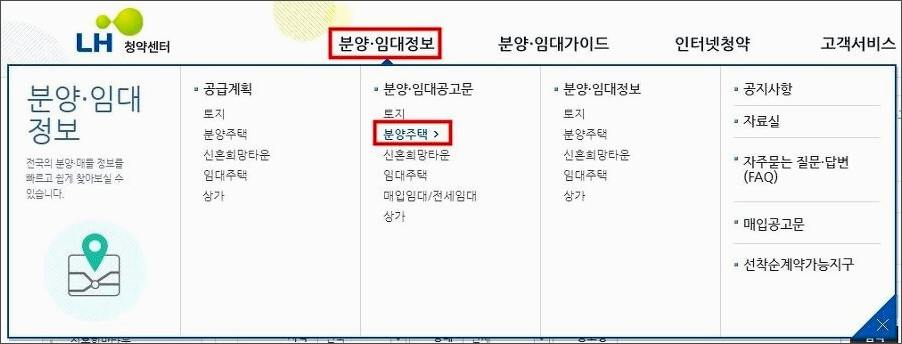 엘에이치청약센터 바로가기