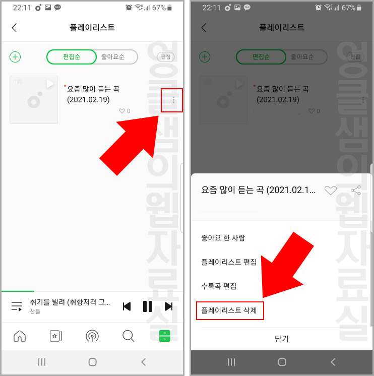 멜론 플레이리스트 공유 삭제 추가 해볼게요