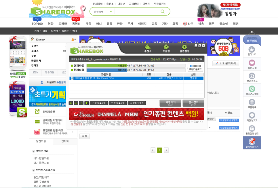 사이트 쉐어박스 이용하기!무료 드라마 재방송 13