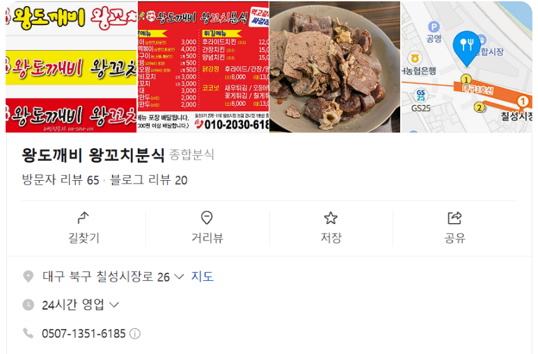 도깨비분식 이미지