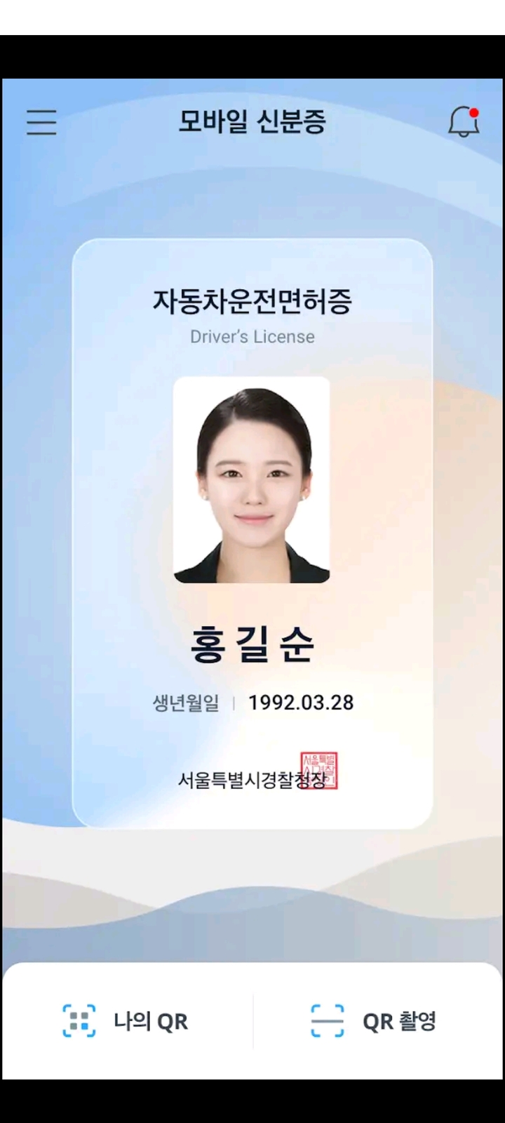 모바일신분증