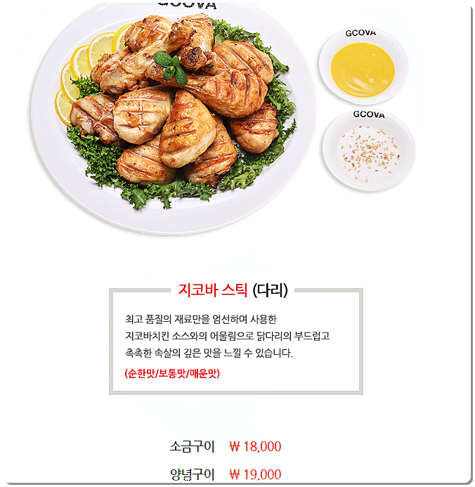 지코바 치킨 메뉴 및 가격 4