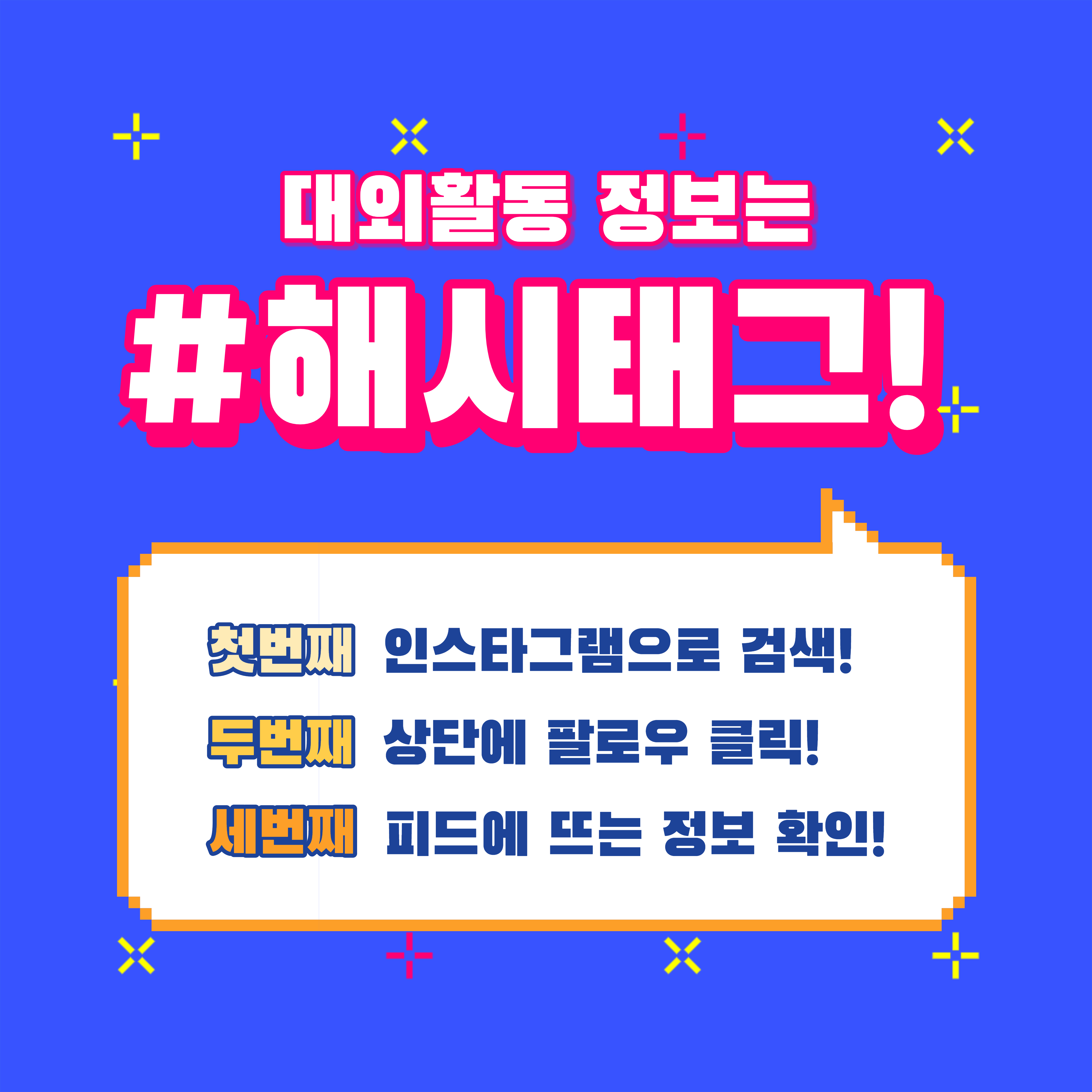  인스타그램 태그 팔로우로 대외활동/서포터즈 모집 정보 쉽게 얻으세요