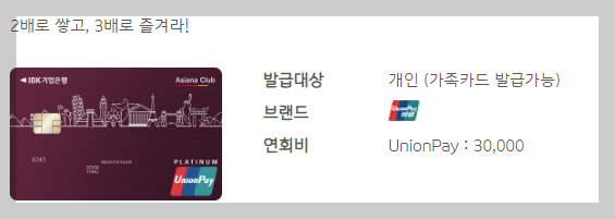 IBK 마일앤조이카드(아시아나)