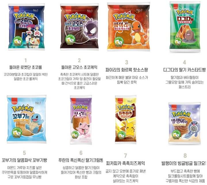 포켓몬스터-빵-종류