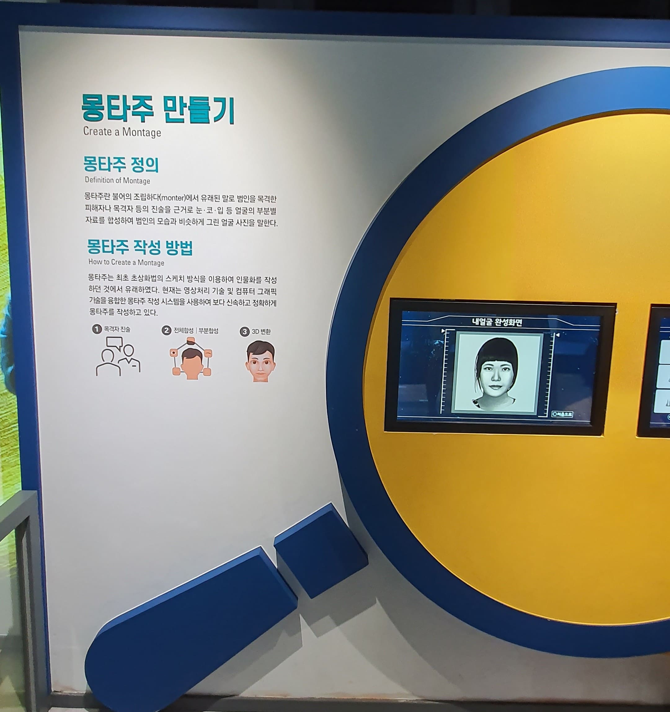 몽타주-만들기-체험-모습