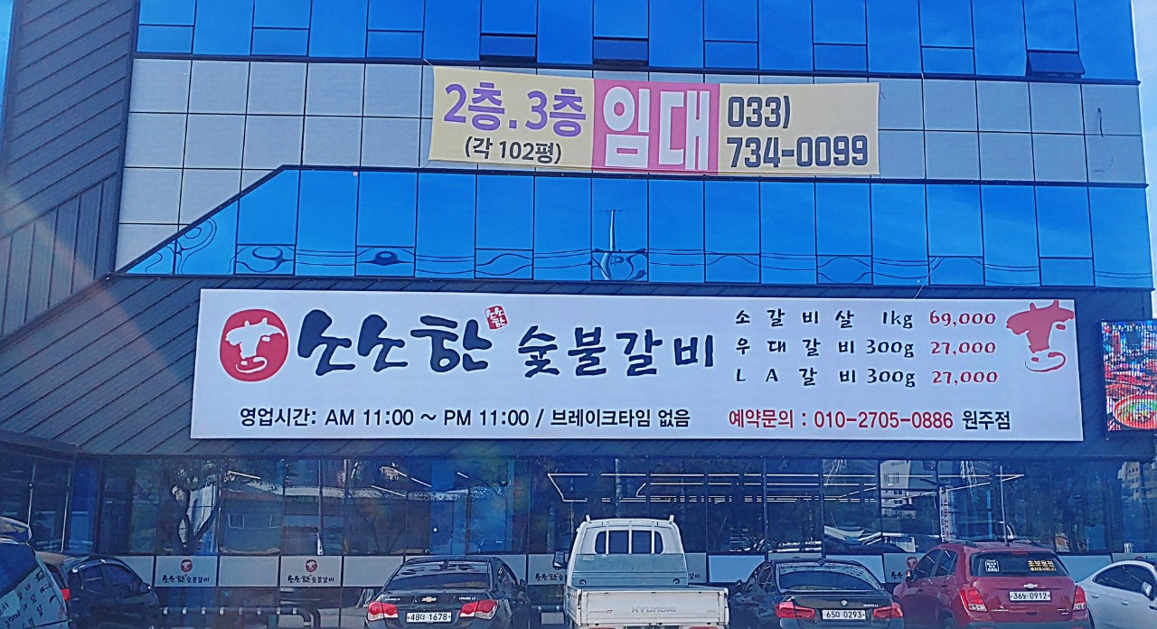 소소한숯불갈비충주 이미지