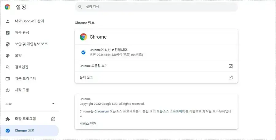  Chrome CPU 점유율 낮추는 방법 알아보기