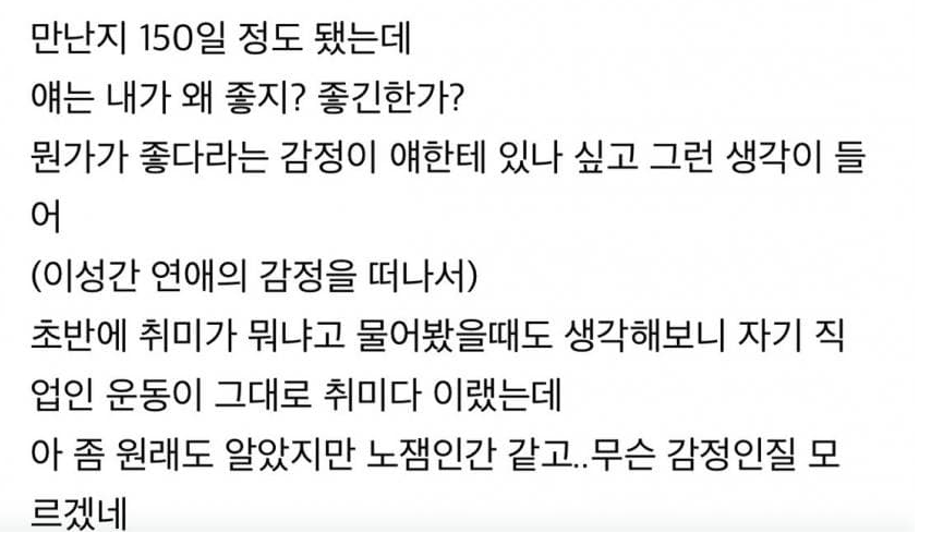 남자친구 폰 봤는데 뭔가 기분이 이상해 6